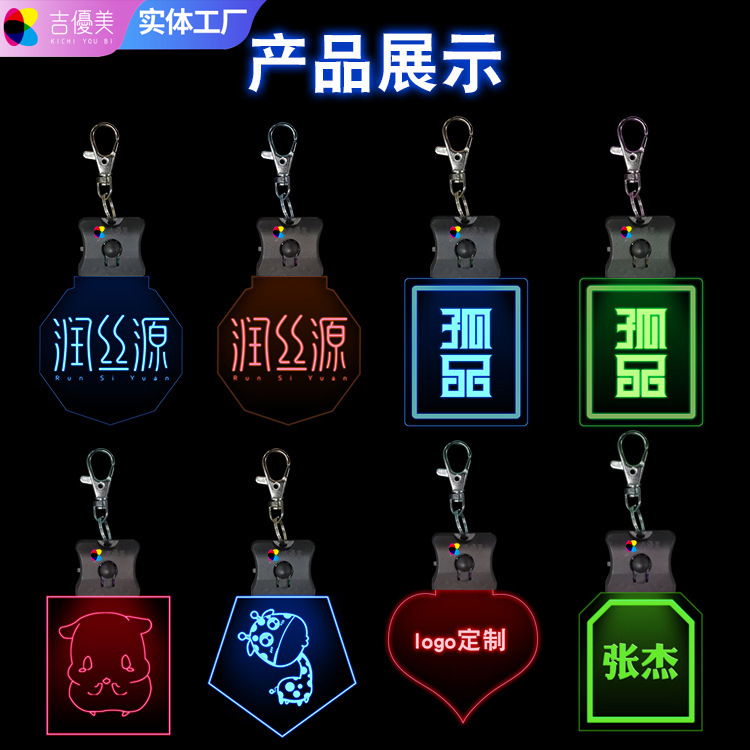 アクリルキーホルダー